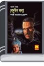 Beduyin Konna (Masud Rana-371) By Qazi Anwar Hussain বেদুয়িন কন্যা (মাসুদ রানা-৩৭১)