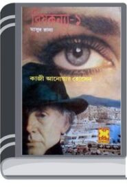 Bishkonnya (Masud Rana-178,179) By Qazi Anwar Hussain বিষকন্যা (মাসুদ রানা-১৭৮,১৭৯)