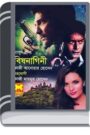 Bishnagini (Masud Rana-445) By Qazi Anwar Hussain বিষনাগিনী (মাসুদ রানা-৪৪৫)