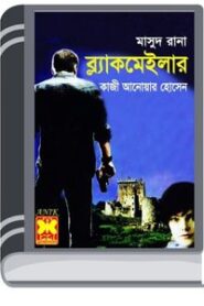 Blackmailer (Masud Rana-392) By Qazi Anwar Hussain ব্ল্যাকমেইলের (মাসুদ রানা-৩৯২)