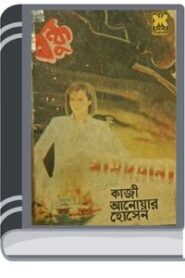 Bondhu (Masud Rana-125) By Qazi Anwar Hussain বন্ধু (মাসুদ রানা-১২৫)