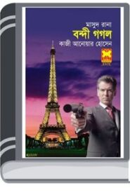 Bondi Gogol (Masud Rana-91) By Qazi Anwar Hussain বন্দি গোগোল (মাসুদ রানা-৯১)