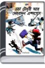 Chacha Chaudhary Aar Dehradun Express By Pran Kumar Sharma চাচা চৌধুরী আর দেহরাদূন এক্সপ্রেস