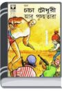 Chacha Chaudhary Aar Pucchotara By Pran Kumar Sharma চাচা চৌধুরী আর পুচ্ছতার