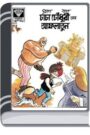 Chacha Chaudhary Ar Aflatoon By Pran Kumar Sharma চাচা চৌধুরী আর আফলাতুন