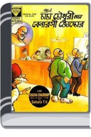 Chacha Chaudhary Ar Benarosi Jocchor By Pran Kumar Sharma চাচা চৌধুরী আর বেনারসি জোচ্চোর