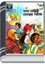 Chacha Chaudhary Chorer Khoje By Pran Kumar Sharma চাচা চৌধুরী চোরের খোঁজে