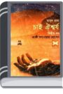Chai Oishwarjo (Masud Rana-400,401) By Qazi Anwar Hussain চাই ঐশ্বর্য (মাসুদ রানা-৪০০,৪০১)