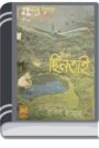 Chintai By Rokib Hasan চিন্তায়