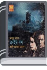 Crime Boss (Masud Rana-344) By Qazi Anwar Hussain ক্রাইম বস (মাসুদ রানা-৩৪৪)