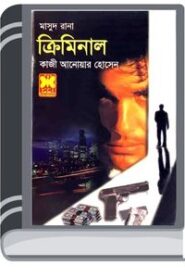 Criminal (Masud Rana-370) By Qazi Anwar Hussain ক্রিমিনাল (মাসুদ রানা-৩৭০)