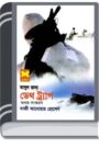 Death Trap (Masud Rana-425,426) By Qazi Anwar Hussain ডেথ ট্রাপ (মাসুদ রানা-৪২৫,৪২৬)