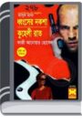 Dhongsher Noksha (Masud Rana-278) By Qazi Anwar Hussain ধংশের নকশা (মাসুদ রানা-২৭৮)