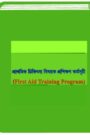 First Aid Training Program By BDeBooks ফার্স্ট এইড ট্রেনিং প্রোগ্রাম