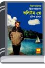 Garomer Chuti, Shargo Dip, Chander Pahar- Vol-54 By Rokib Hasan গরমের ছুটি, সর্গ ডিপ, চাঁদের পাহাড়- ভোল-৫৪