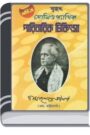 Homeopathic Paribarik Chikitsa By Mahesh Chandra Bhattacharya হোমিওপ্যাথিক পারিবারিক চিকিৎসা