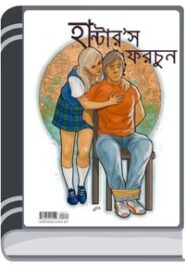 Hunters Fortune Part 2 By Pran Kumar Sharma হান্টার্স ফরচুন পার্ট ২