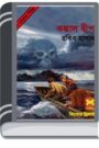 Konkal Dip By Rokib Hasan কঙ্কাল ডিপ