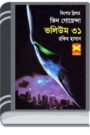 Maratok Bhul, Khelar Nesha, Makarsha Manob- Vol-31 By Rokib Hasan মারাত্মক ভুল, খেলার নেশা, মাকড়শা মানব- ভোল-৩১