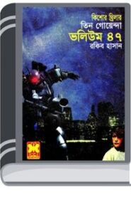 Neta Nirbacon, CCC, Juddha Jatra- Vol-47 By Rokib Hasan নেতা নির্বকং, সিসিসি, যুদ্ধ যাত্রা- ভোল-৪৭