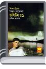 Pechar Dak, Preter Ovhishap, Raktomakha Chora- Vol-51 By Rokib Hasan পেঁচার ডাক, প্রেতের অভিহিশাপ, রক্তমাখা ছোরা- ভোল-৫১