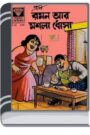 Raman Aar Moshla Dhosa By Pran Kumar Sharma রামান আর মশ্লা ধস