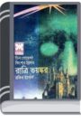 Ratri Voyonkor By Rokib Hasan রাত্রি ভয়ঙ্কর