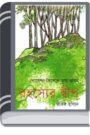 Rohossho Dip By Rokib Hasan রহস্য ডিপ