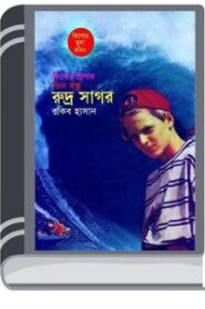 Rudro Sagor By Rokib Hasan রুদ্র সাগর