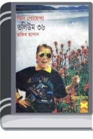 Takkar, Dakkhin Jatra, Great-Robiniyoso- Vol-36 By Rokib Hasan টক্কর, দক্ষিন যাত্রা, গ্রেট-রবিনিয়োস- ভোল-৩৬