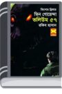 Vayal Danab, BashiRohossho, Bhooter Khela- Vol-57 By Rokib Hasan ভয়াল দানব, বাশিরহস্য, ভূতের খেলা- ভোল-৫৭