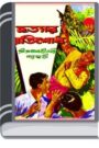 Hatyar Protishod By Prabhavathi Devi Saraswathi হত্যার প্রতিশোধ