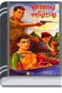 Krishnar Porichay By Prabhavathi Devi Saraswathi কৃষ্ণার পরিচয়