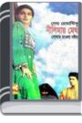 Nilimay Megh By Golam Mawla Noyim নীলময় মেঘ