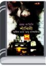 Shakhini By Anish Das Apu শাখিনী