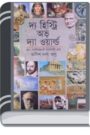 The Histoy of The World By Anish Das Apu বিশ্বের ইতিহাস