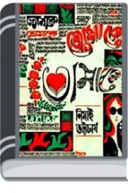 Tomake by Nimai Bhattacharya তোমাক