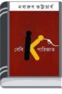 Baby K Parijat By Nabarun Bhattacharya বেবি কে পারিজাত