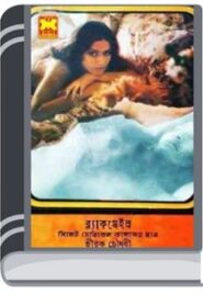 Blackmail By SHEBA ব্ল্যাকমেইল