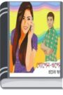 Gopen-Open by Prochet Gupta খোলা-খোলা