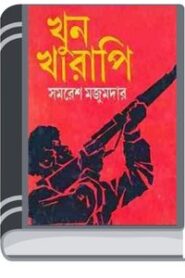 Khun Kharapi By Samoresh Majumder রক্তপাত