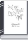 Ponchash Bochorer Premer golpo By Subir Roychaudhury পঞ্চাশ বছরের প্রেমের গল্প