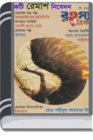 Rahasya Patrika By Nimai Bhattacharya রহস্য পত্রিকা