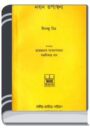 Nabin Tapaswini By Dinabandhu Mitra নবীন তপস্বিনী