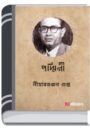Padmini By Nihar Ranjan Gupta পদ্মিনী