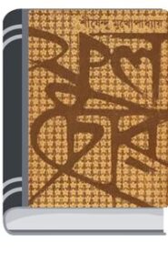 Phul Chor By Shirshendu Mukhopadhyay ফুল চোর