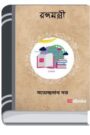 Rangamalli By Satyendranath Dutta রাঙামাল্লি